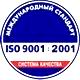 Информационные стенды с перекидными системами соответствует iso 9001:2001